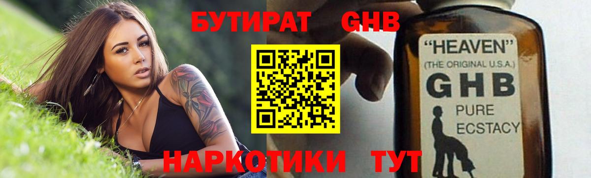 Бутират 1.4BDO  Вход с VPN  Саки 
