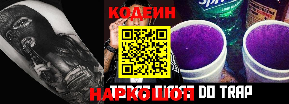 Codein Purple Drank Саки