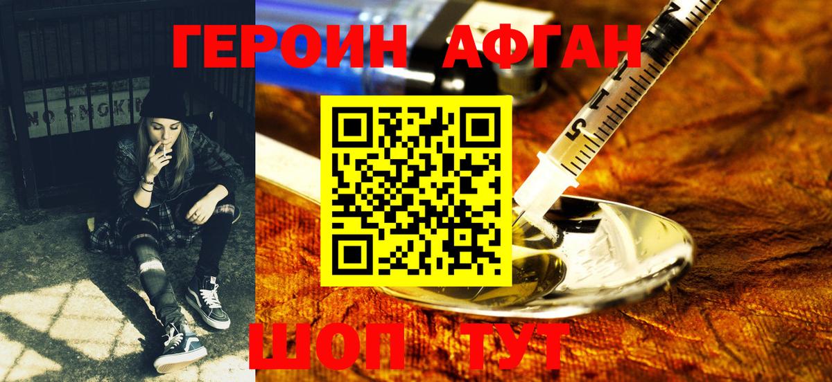 ГЕРОИН Heroin  Вход с VPN  Саки 