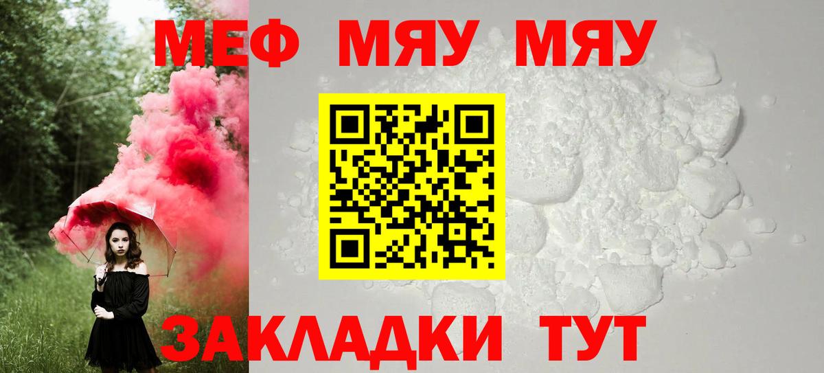 Мефедрон мяу мяу  Мефедрон  Саки  МЕФ 4 MMC  МЯУ-МЯУ  Вход с VPN 